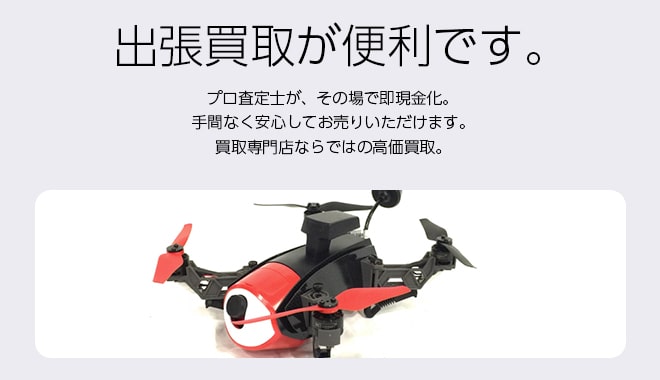 ドローン